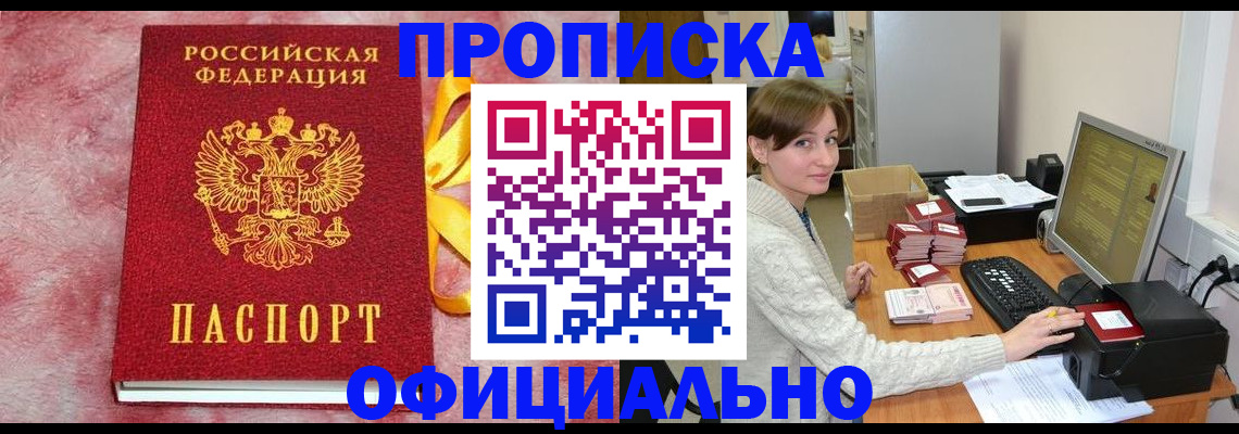прописка штамп в Йошкар-Оле